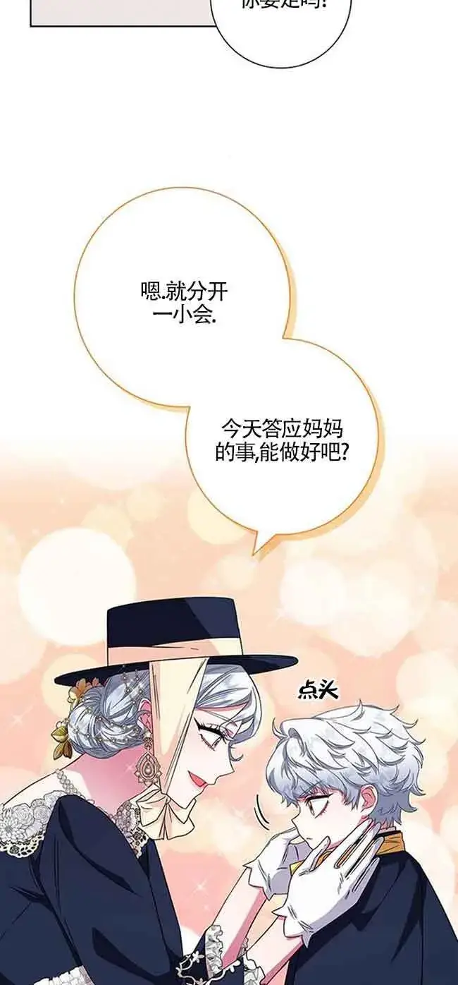 《成为颓废文男主的妈妈》第12话图66