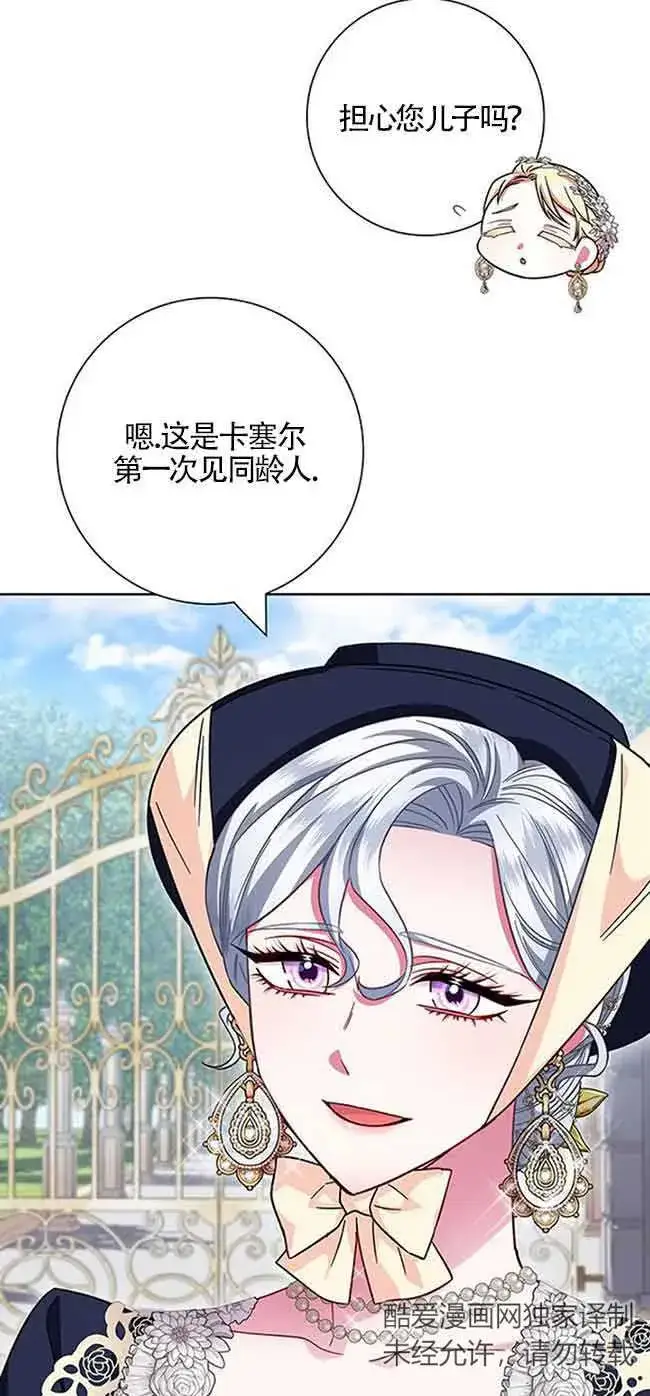 《成为颓废文男主的妈妈》第12话图68