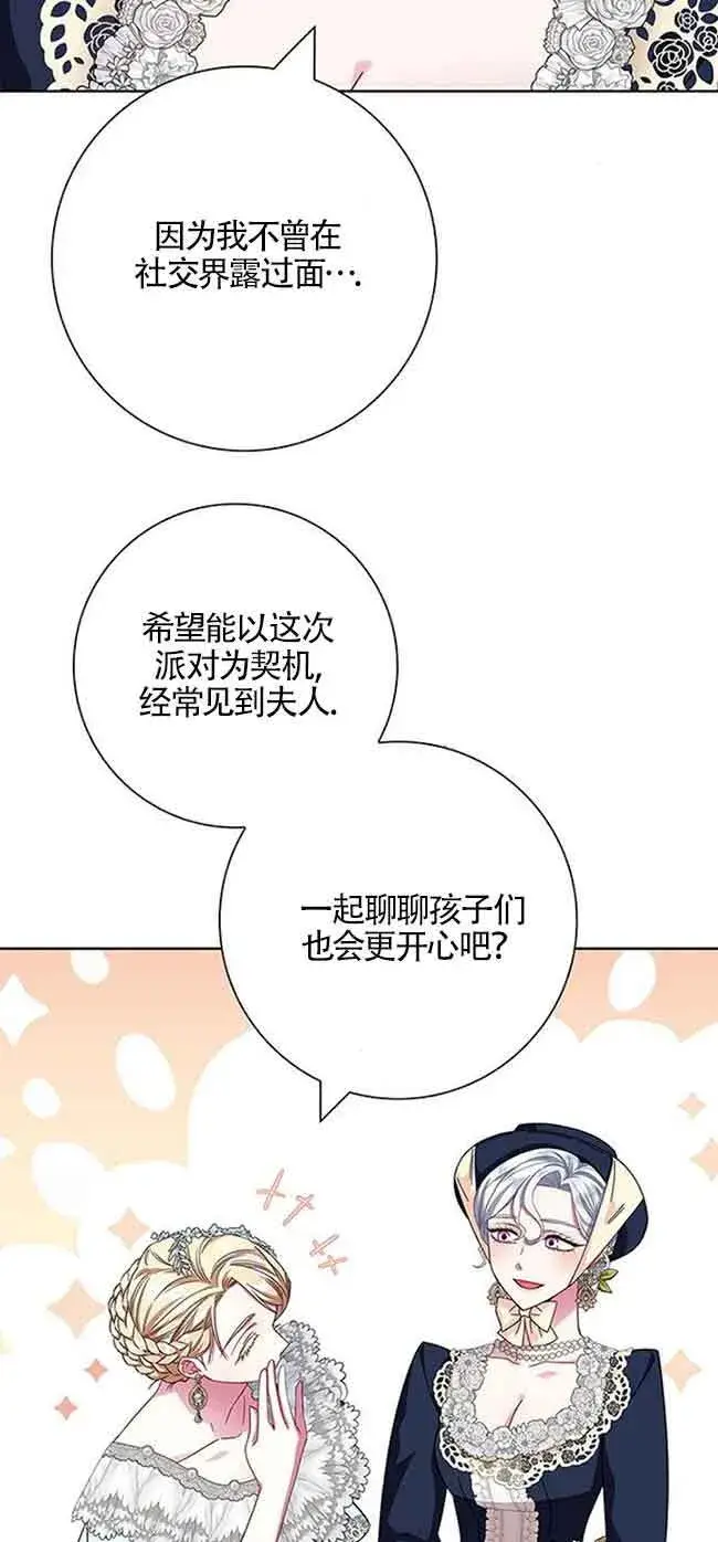 《成为颓废文男主的妈妈》第12话图69