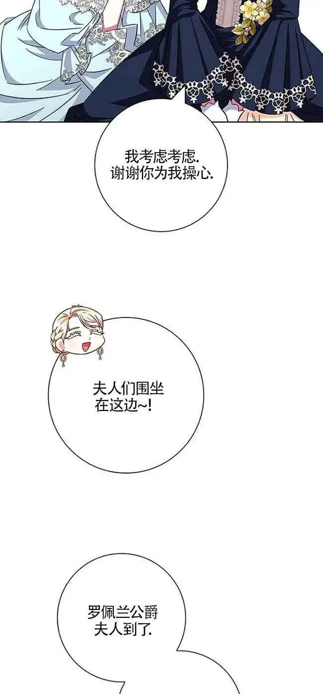 《成为颓废文男主的妈妈》第12话图70