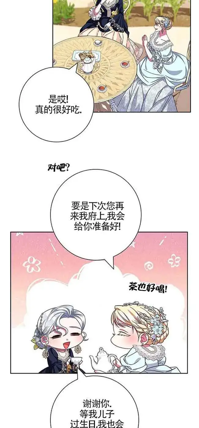 《成为颓废文男主的妈妈》第12话图73