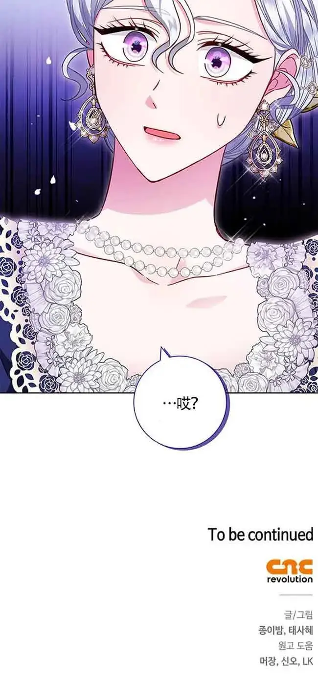 《成为颓废文男主的妈妈》第12话图80
