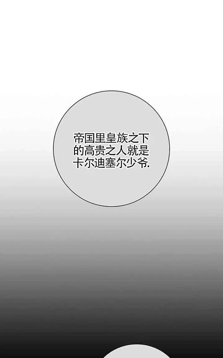 《成为颓废文男主的妈妈》第13话图82