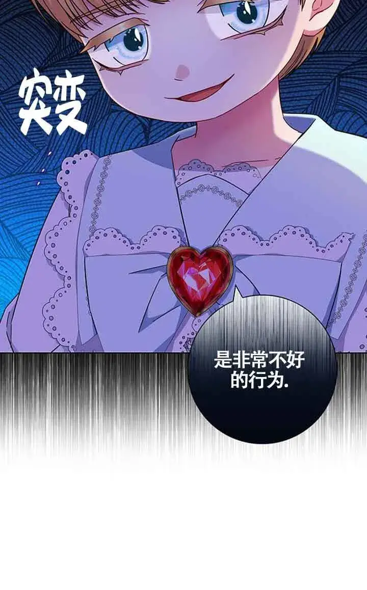 《成为颓废文男主的妈妈》第14话图13