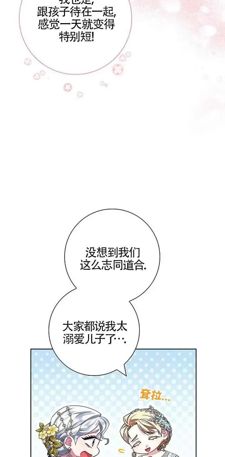 《成为颓废文男主的妈妈》第14话图24
