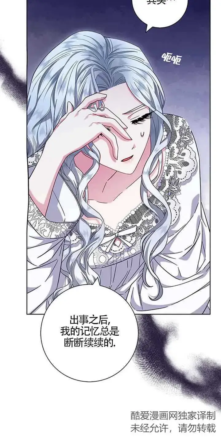《成为颓废文男主的妈妈》第16话图8