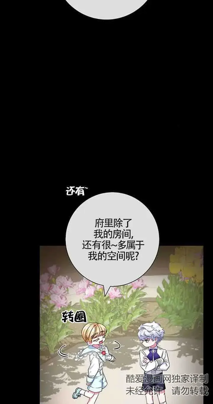 《成为颓废文男主的妈妈》第16话图82