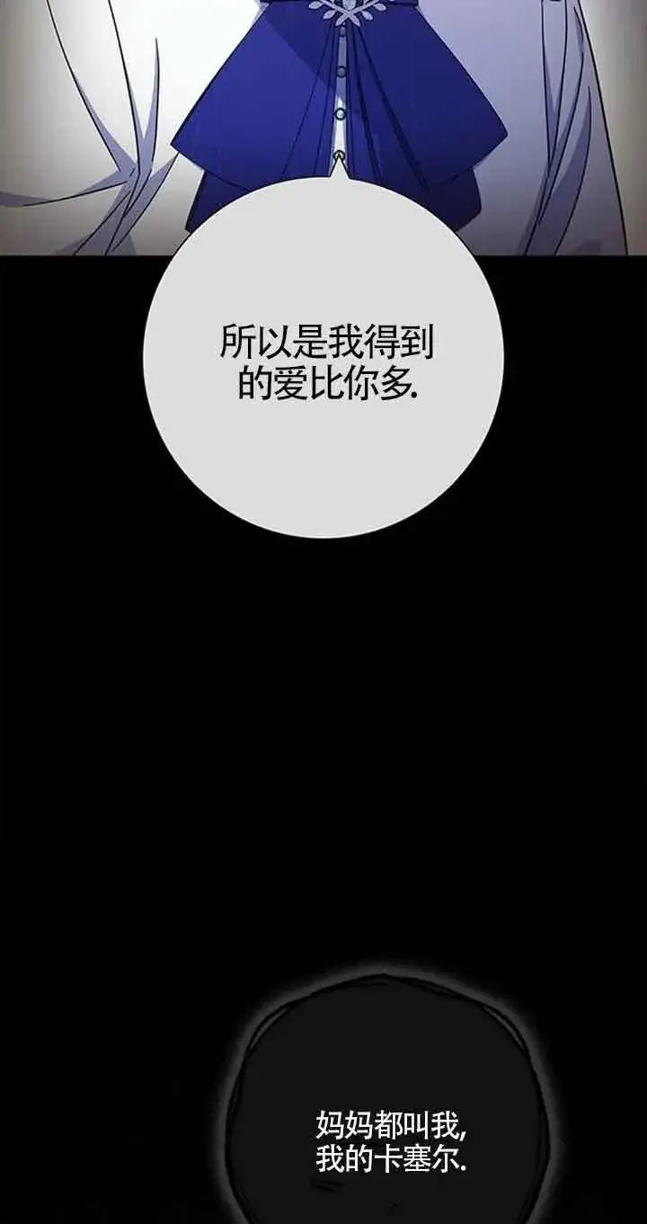 《成为颓废文男主的妈妈》第17话图13