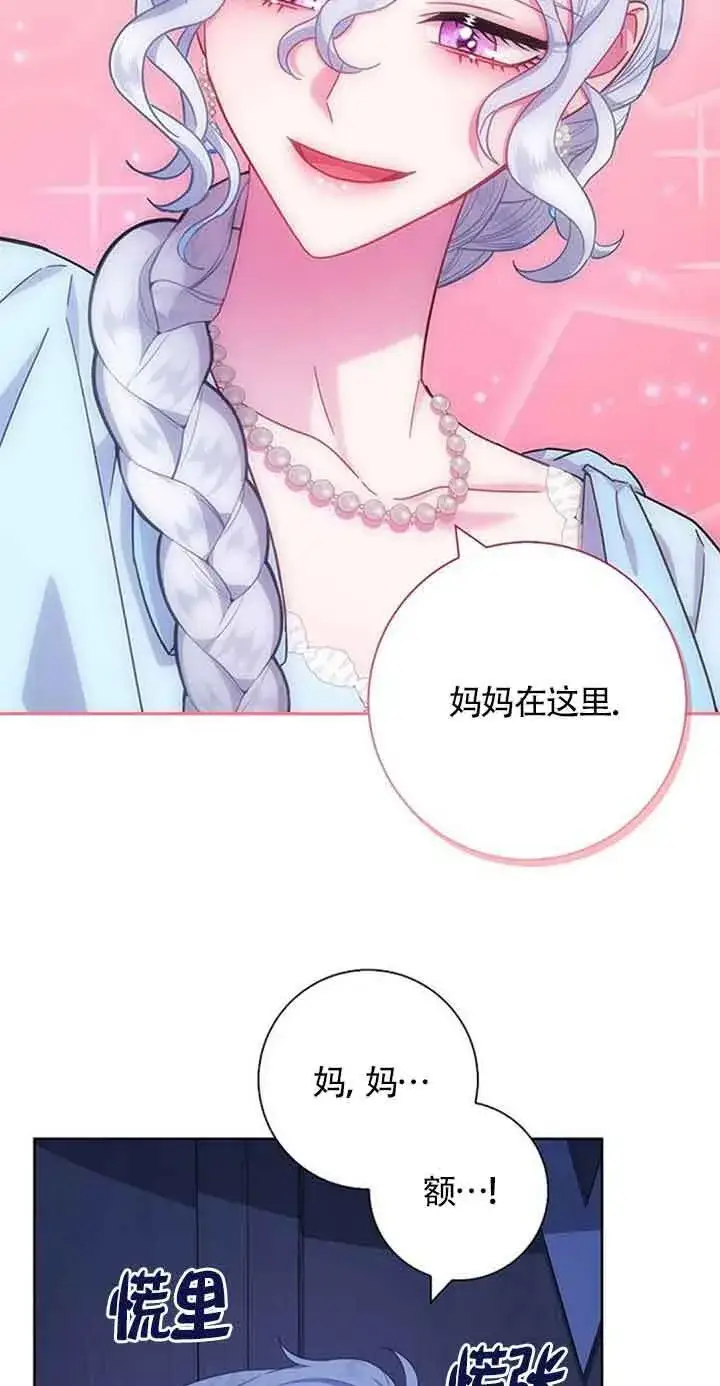 《成为颓废文男主的妈妈》第17话图43