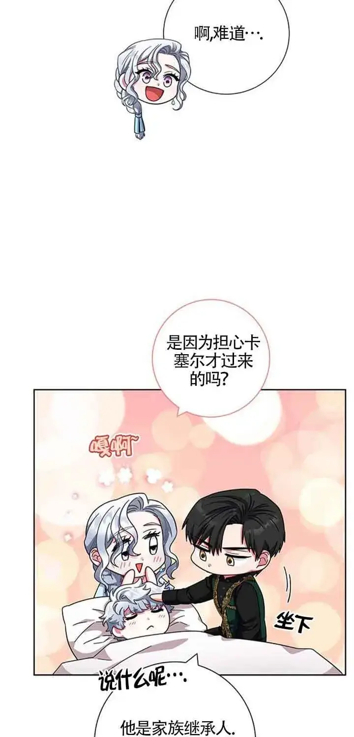 《成为颓废文男主的妈妈》第17话图62
