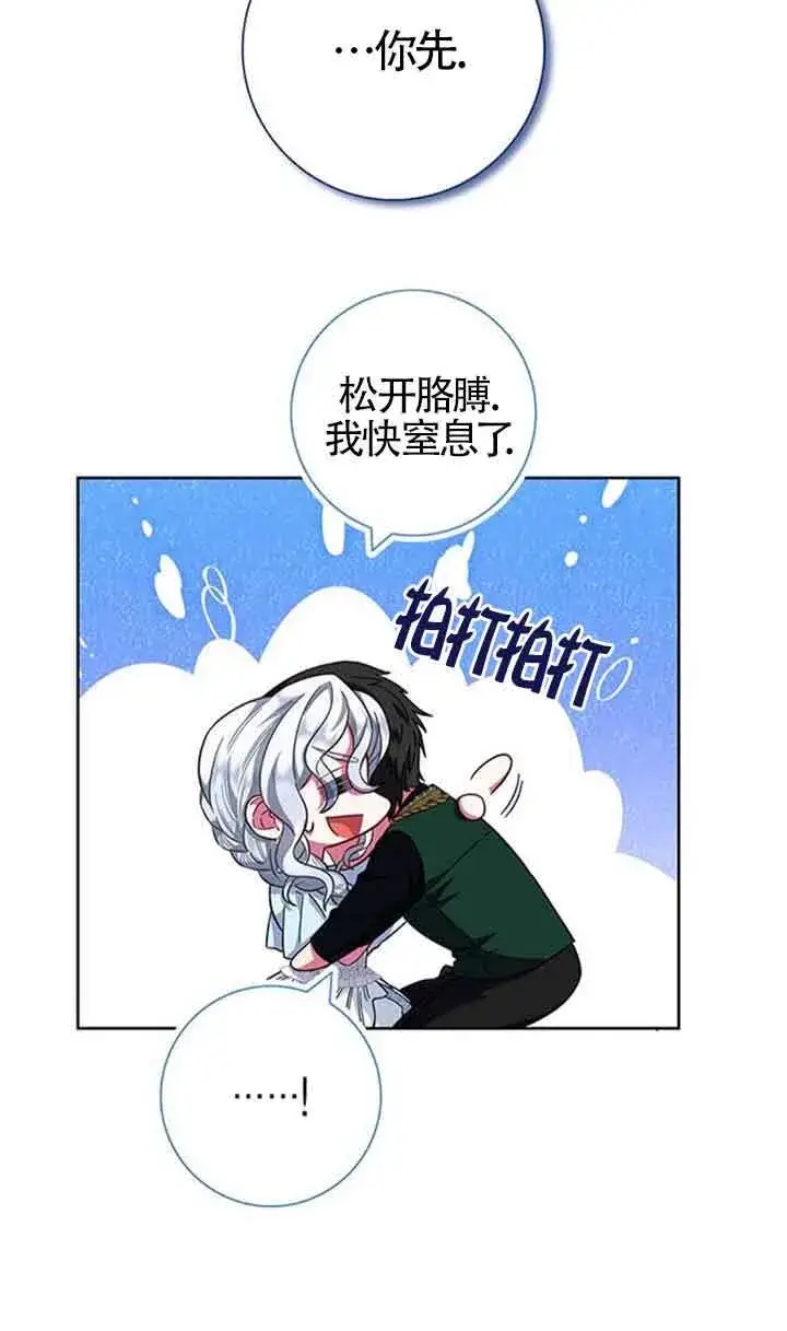 《成为颓废文男主的妈妈》第18话图20