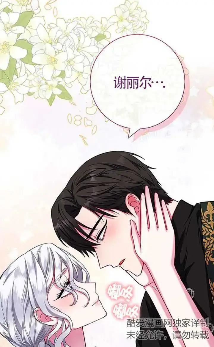 《成为颓废文男主的妈妈》第18话图27