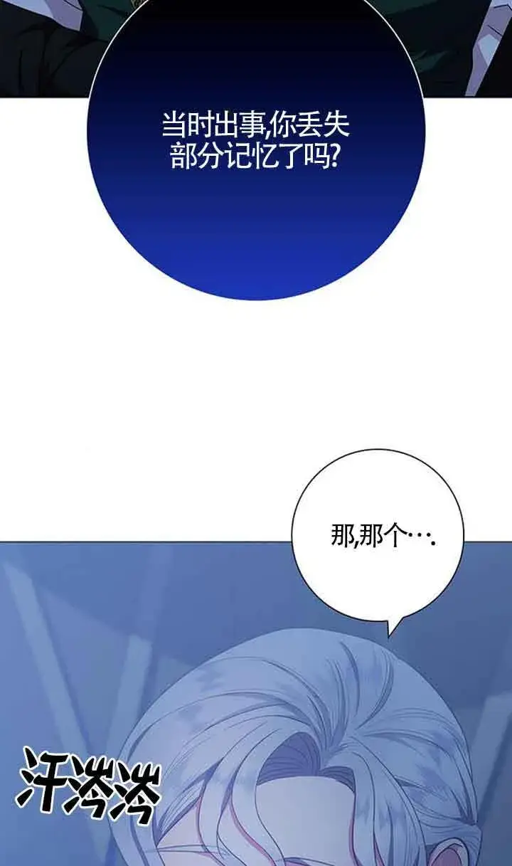 《成为颓废文男主的妈妈》第18话图3