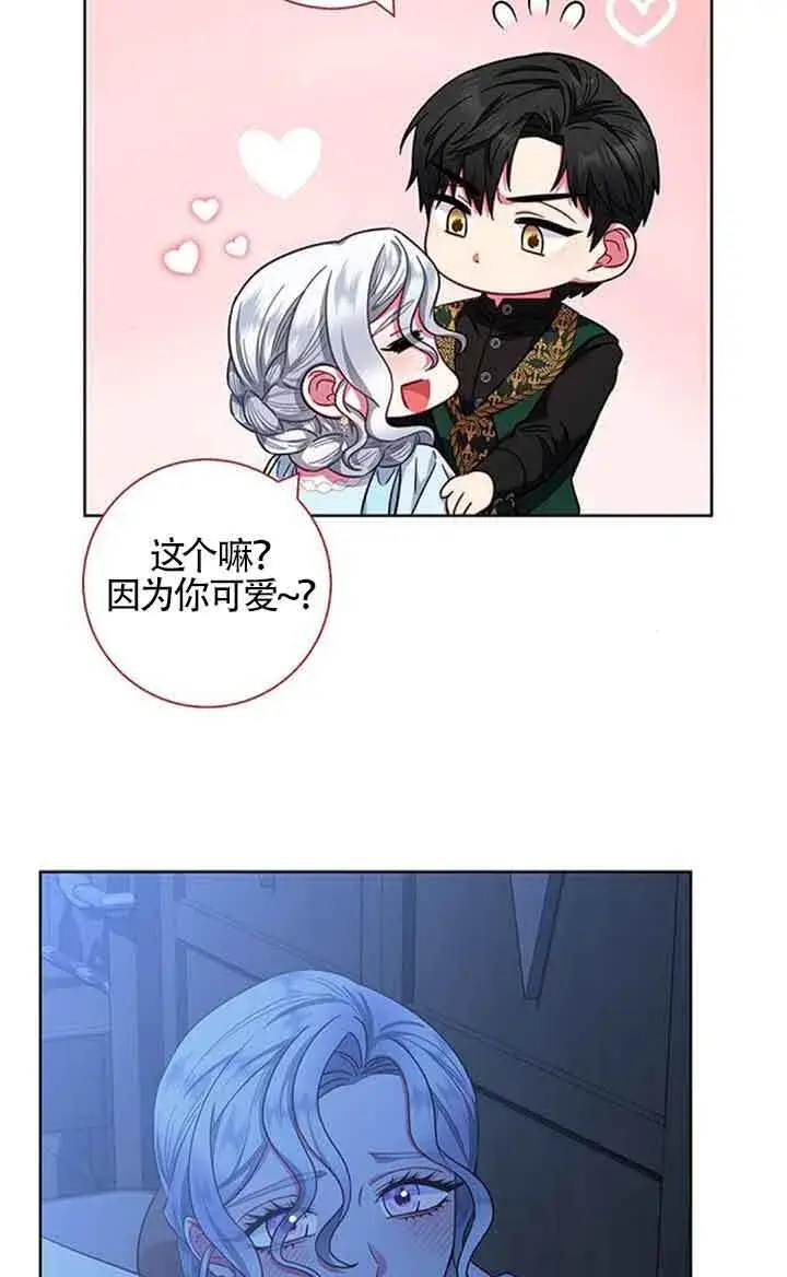 《成为颓废文男主的妈妈》第18话图35