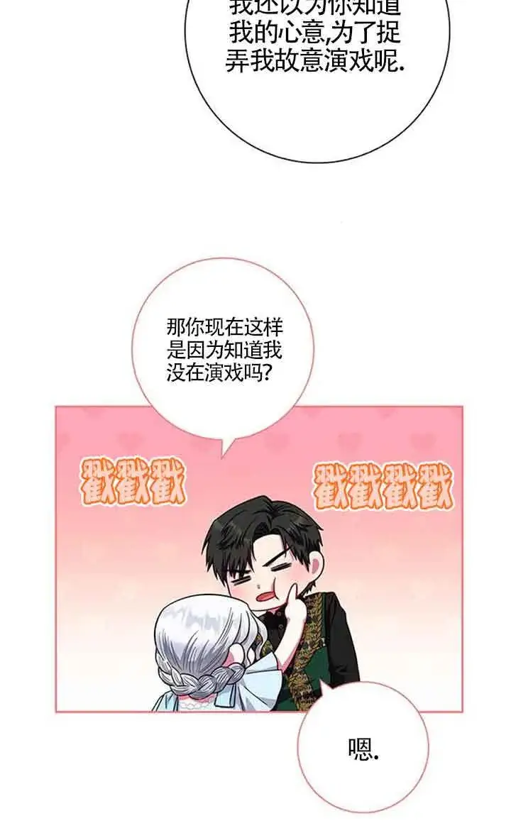 《成为颓废文男主的妈妈》第18话图38