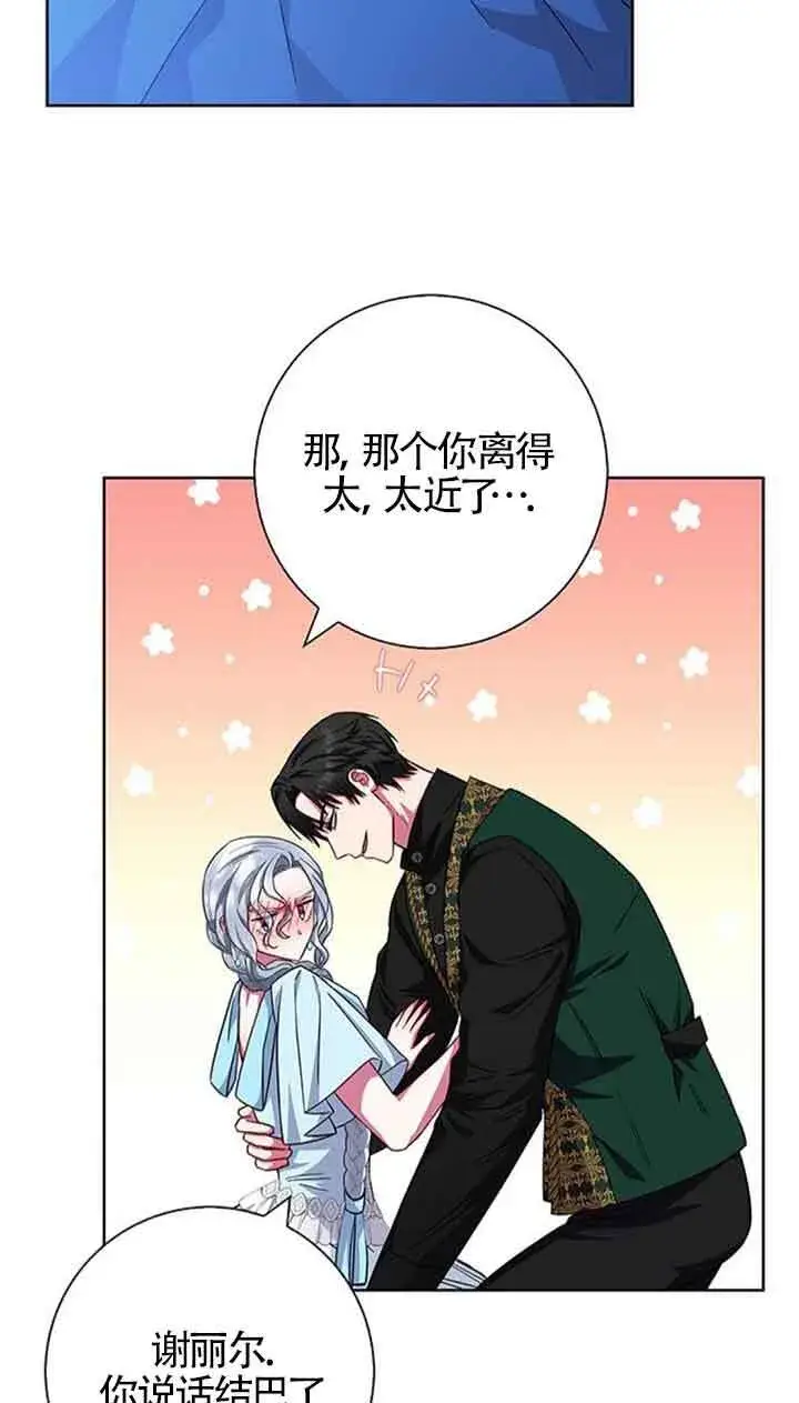 《成为颓废文男主的妈妈》第18话图59