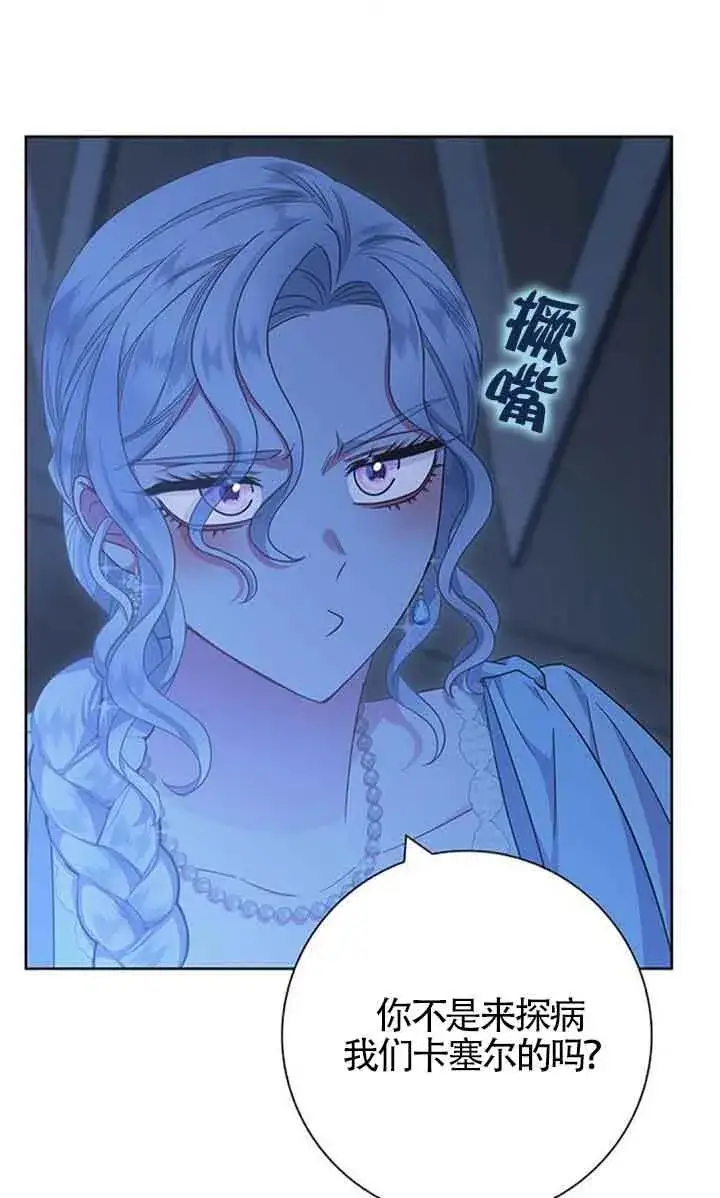 《成为颓废文男主的妈妈》第18话图64