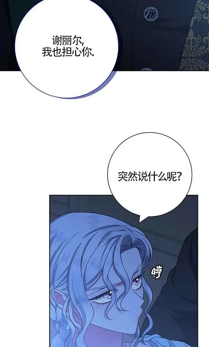 《成为颓废文男主的妈妈》第18话图67
