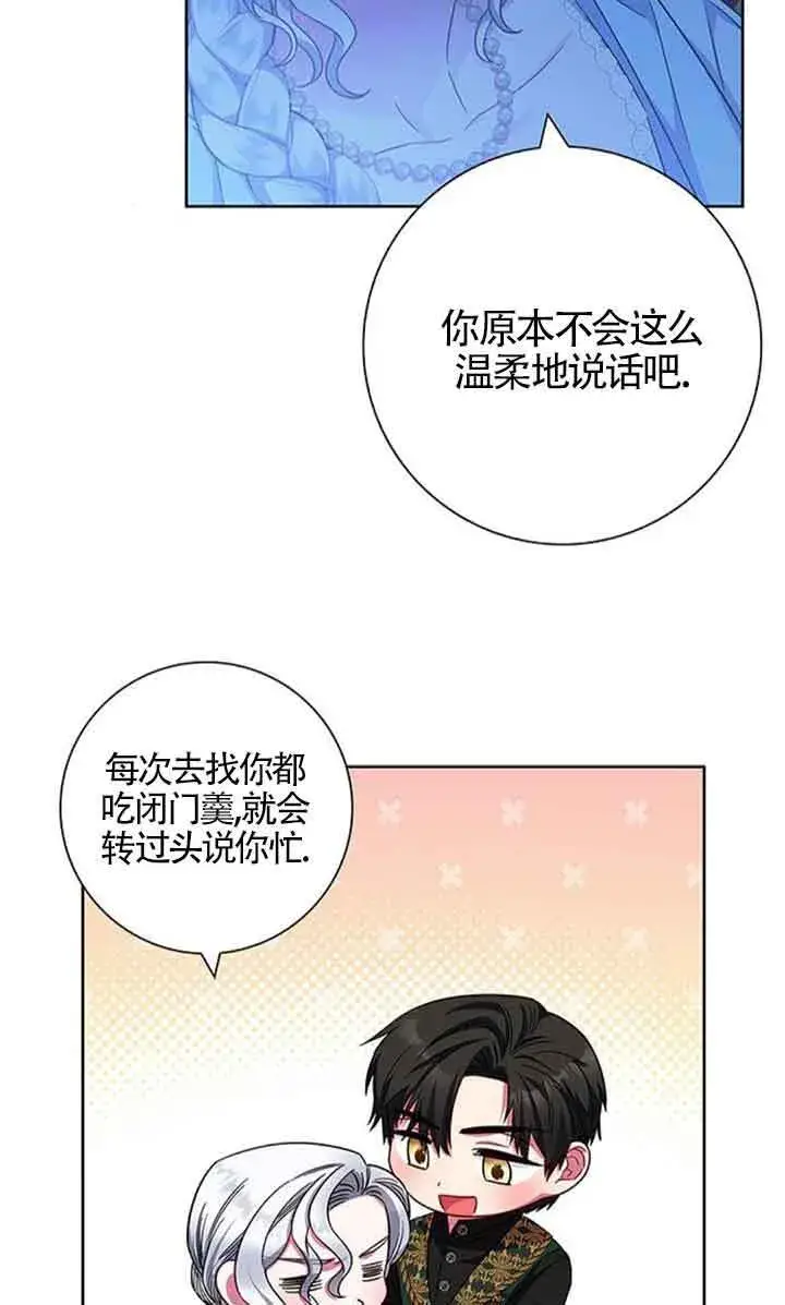 《成为颓废文男主的妈妈》第18话图68