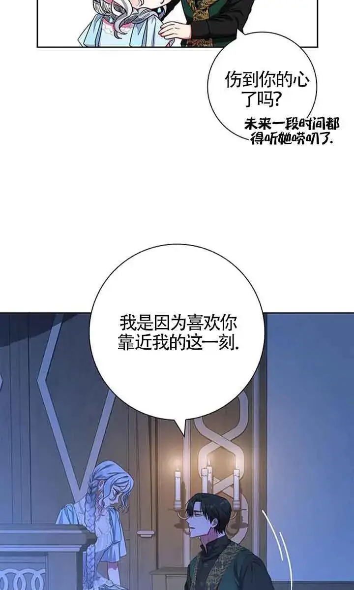 《成为颓废文男主的妈妈》第18话图69