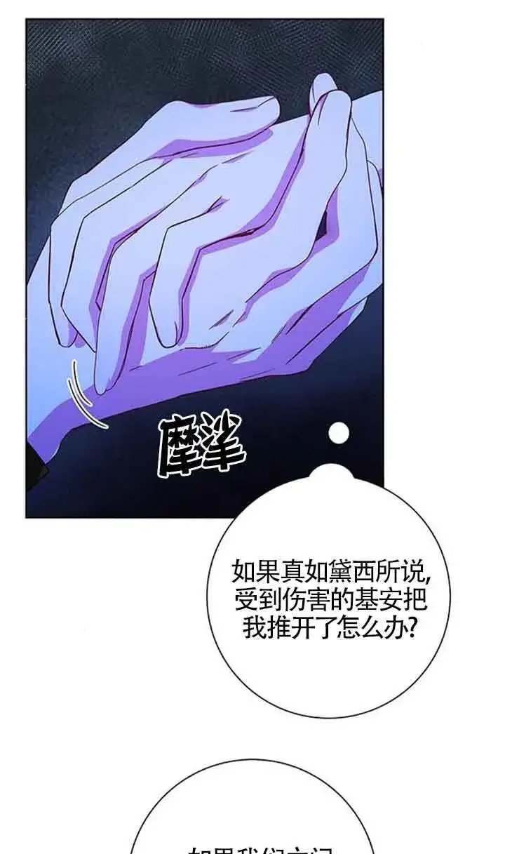 《成为颓废文男主的妈妈》第18话图7