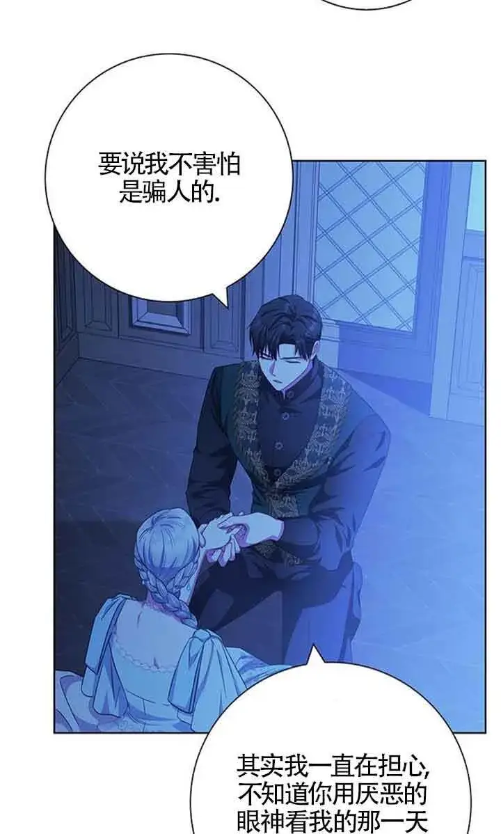 《成为颓废文男主的妈妈》第18话图74