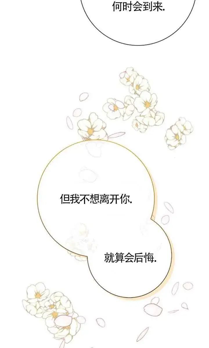 《成为颓废文男主的妈妈》第18话图75