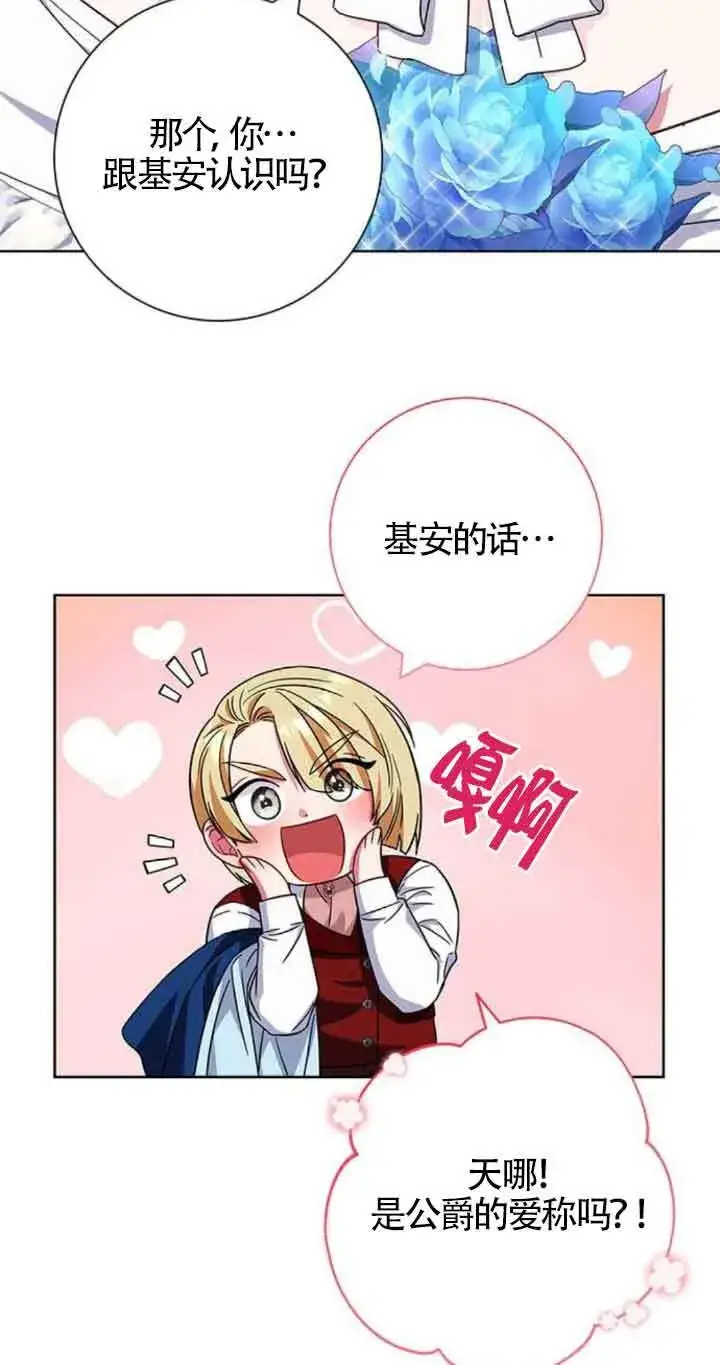 《成为颓废文男主的妈妈》第23话图11