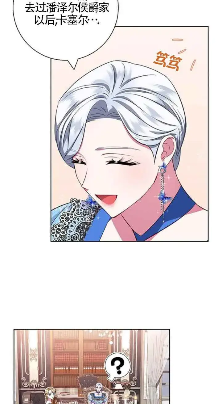 《成为颓废文男主的妈妈》第26话图63