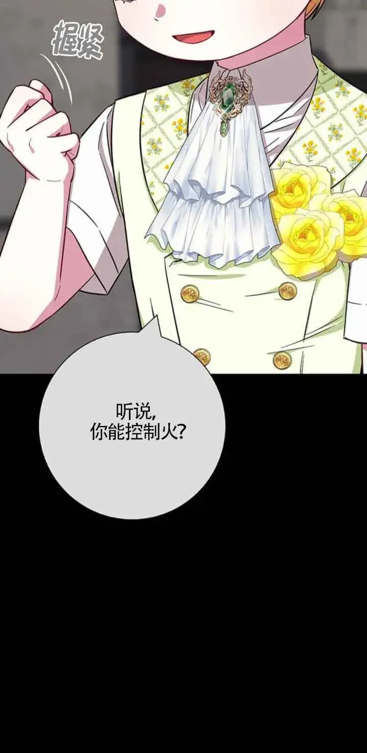 《成为颓废文男主的妈妈》第27话图14
