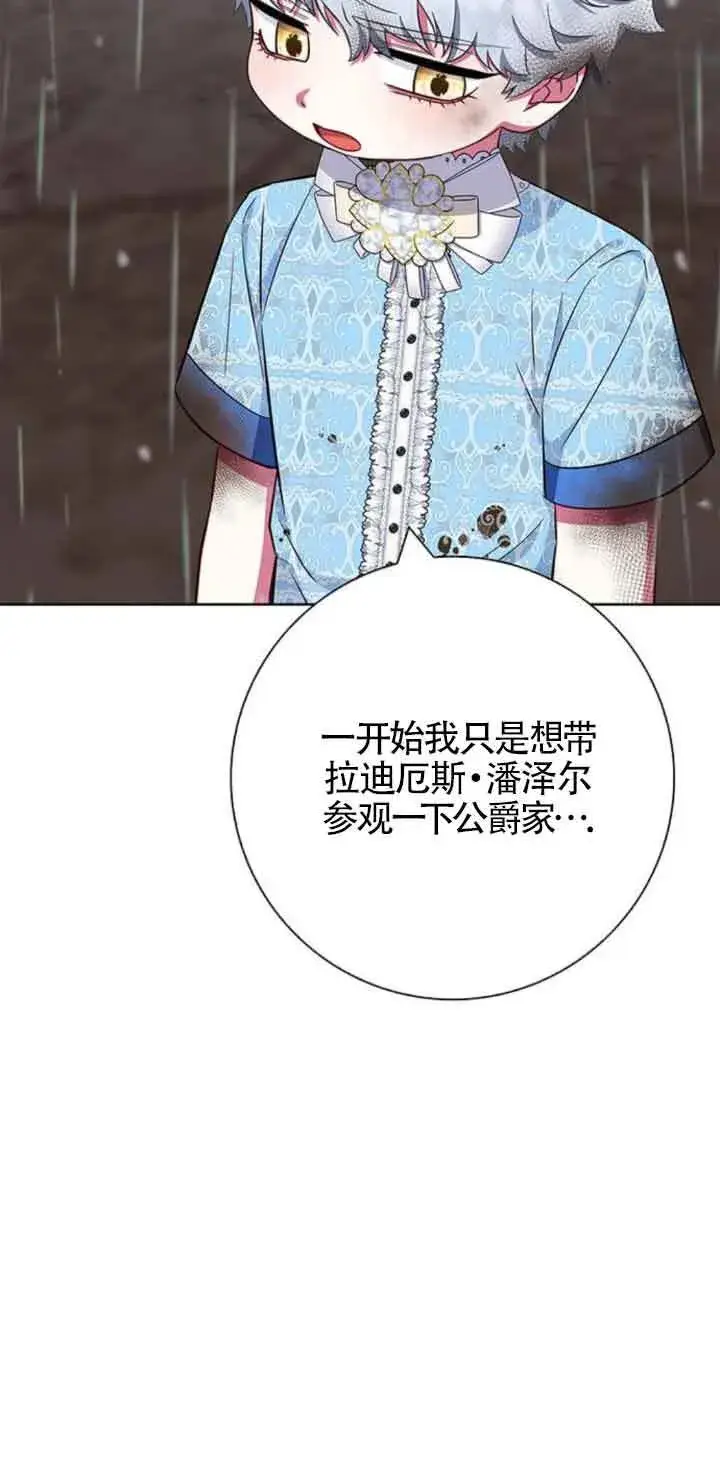 《成为颓废文男主的妈妈》第27话图7