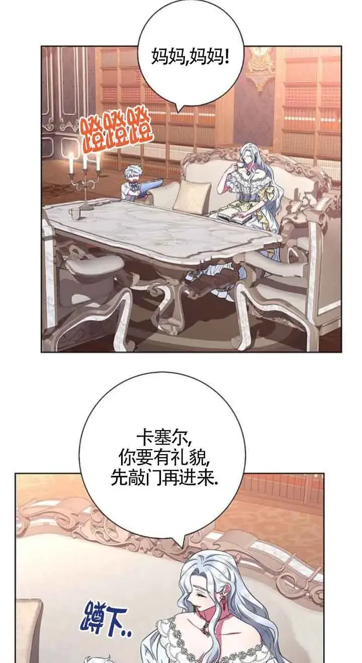 《成为颓废文男主的妈妈》第28话图16