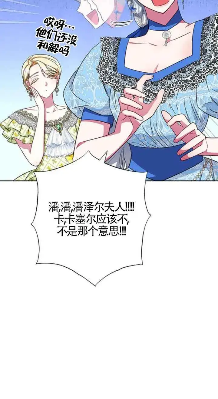 《成为颓废文男主的妈妈》第28话图5