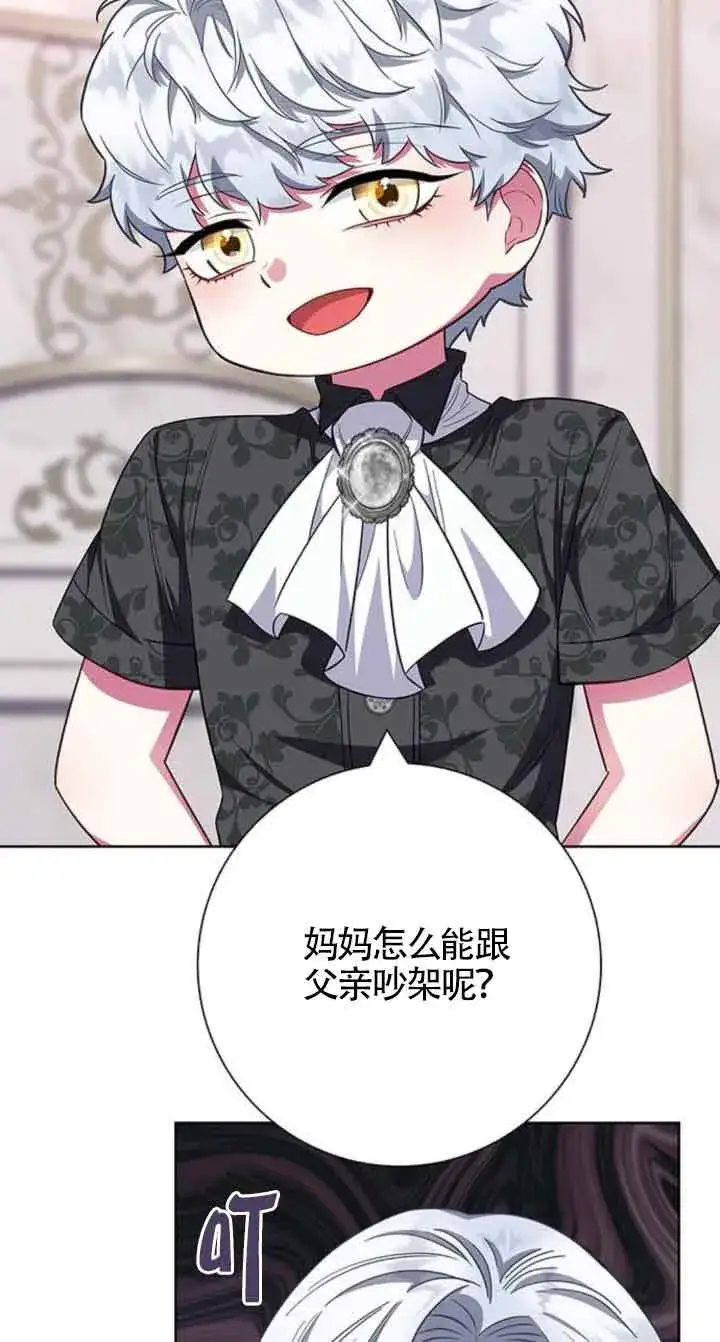 《成为颓废文男主的妈妈》第29话图76
