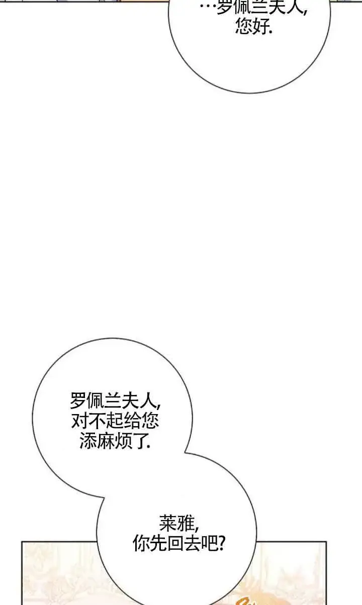 《成为颓废文男主的妈妈》第31话图14