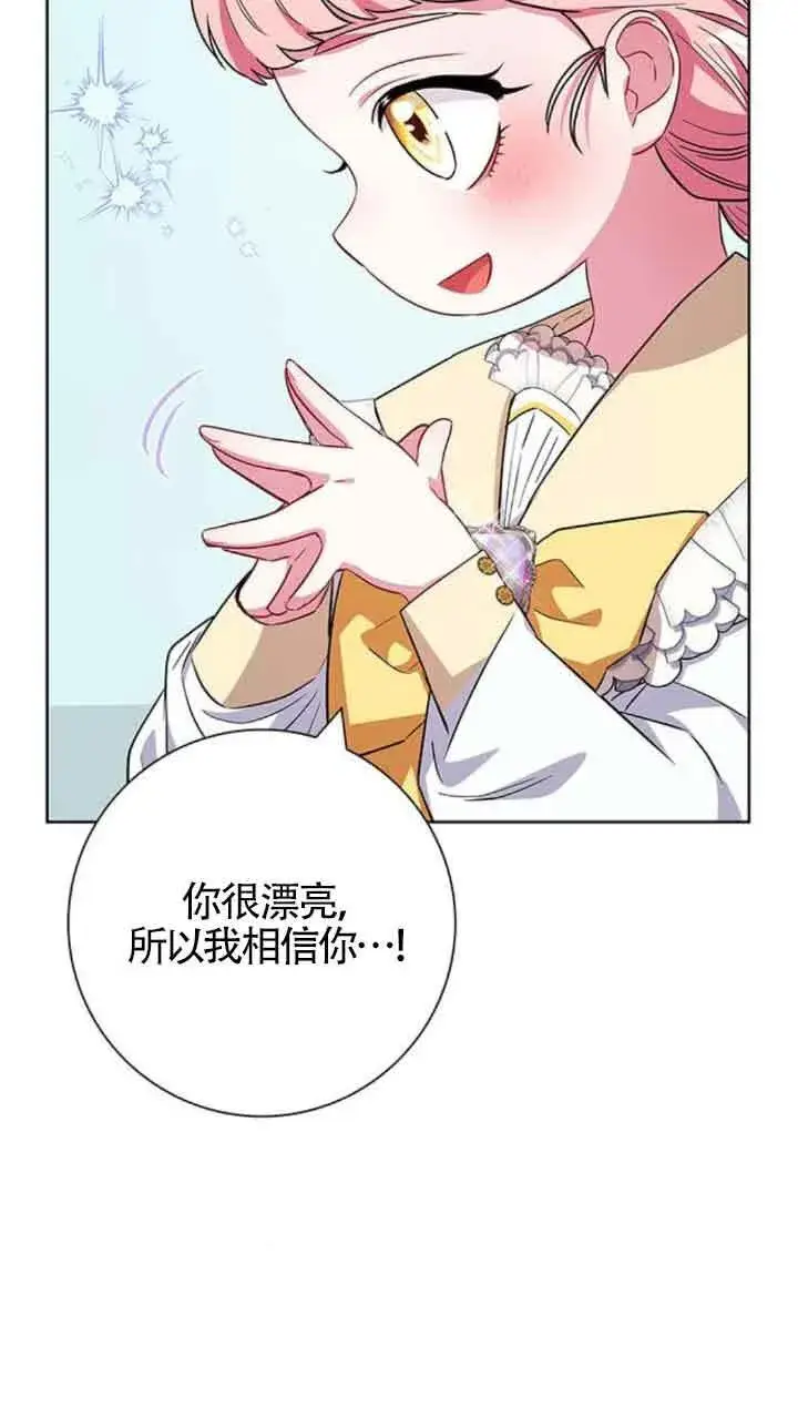《成为颓废文男主的妈妈》第31话图70