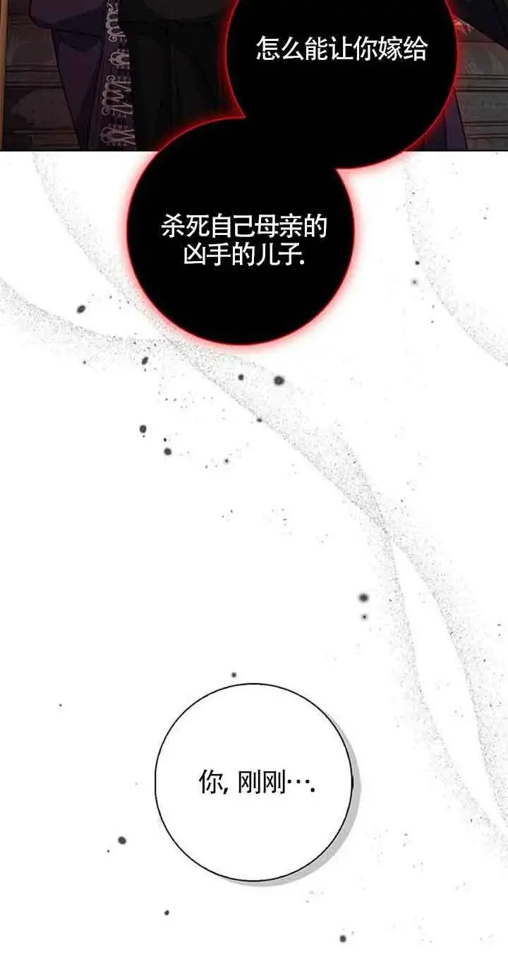 《成为颓废文男主的妈妈》第36话图97