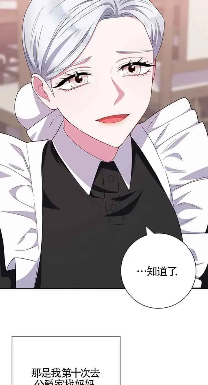 《成为颓废文男主的妈妈》第40话图11