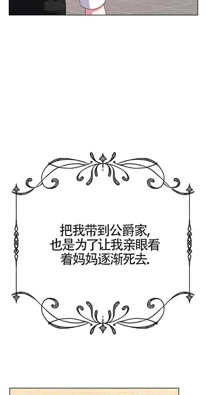 《成为颓废文男主的妈妈》第40话图42