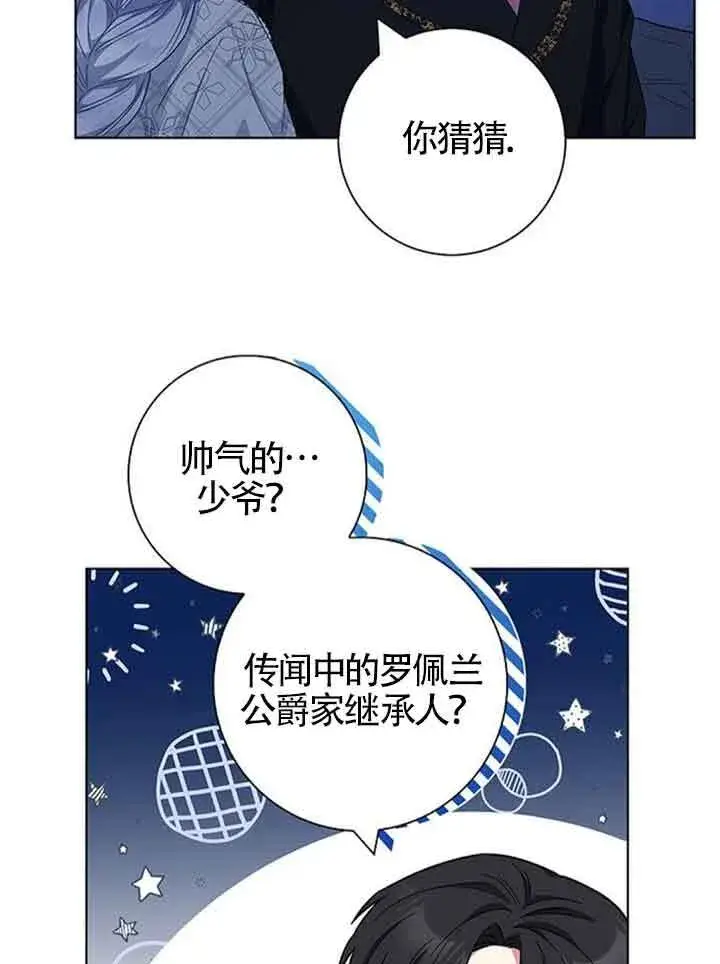 《成为颓废文男主的妈妈》第40话图62