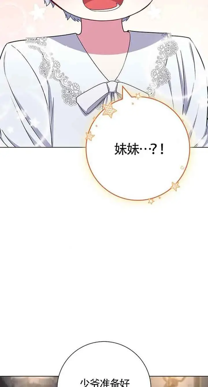 《成为颓废文男主的妈妈》第41话图23
