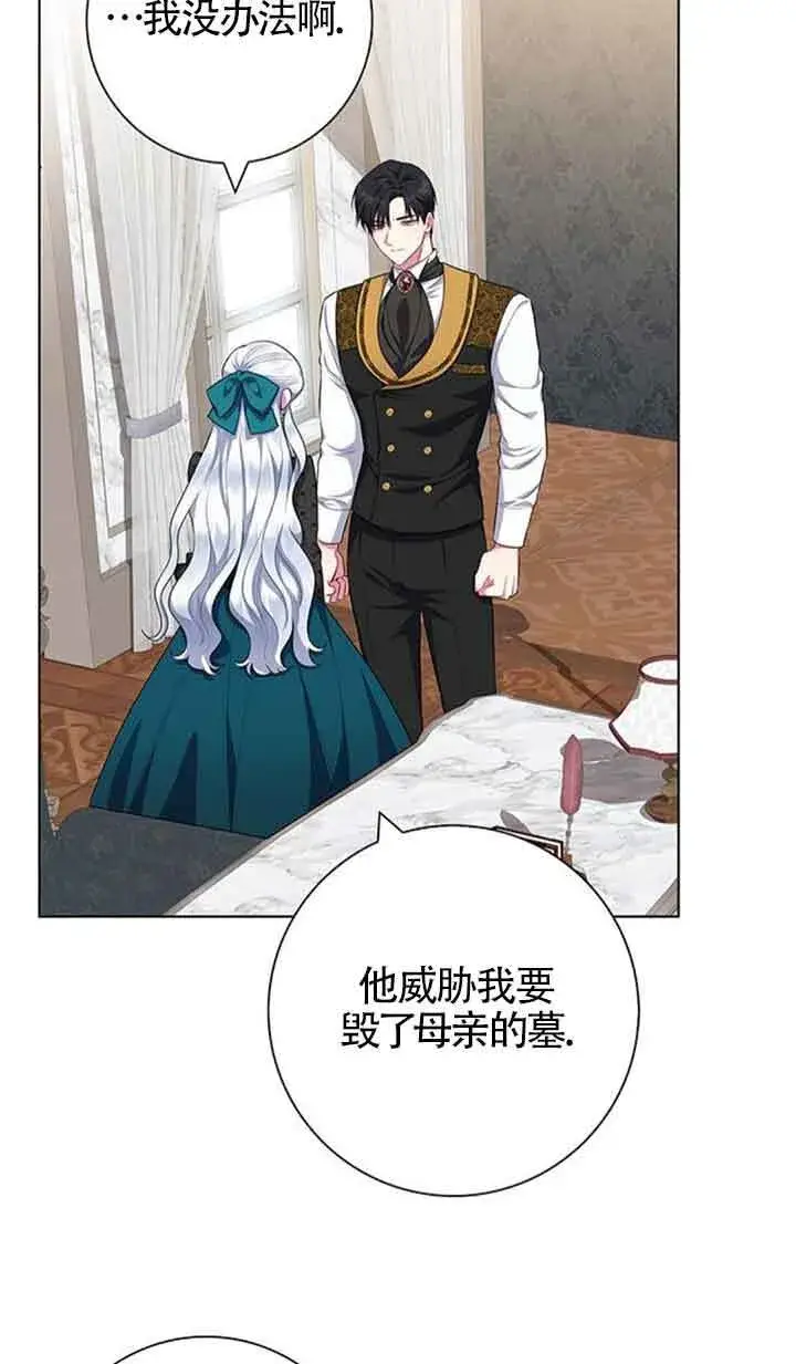 《成为颓废文男主的妈妈》第41话图56