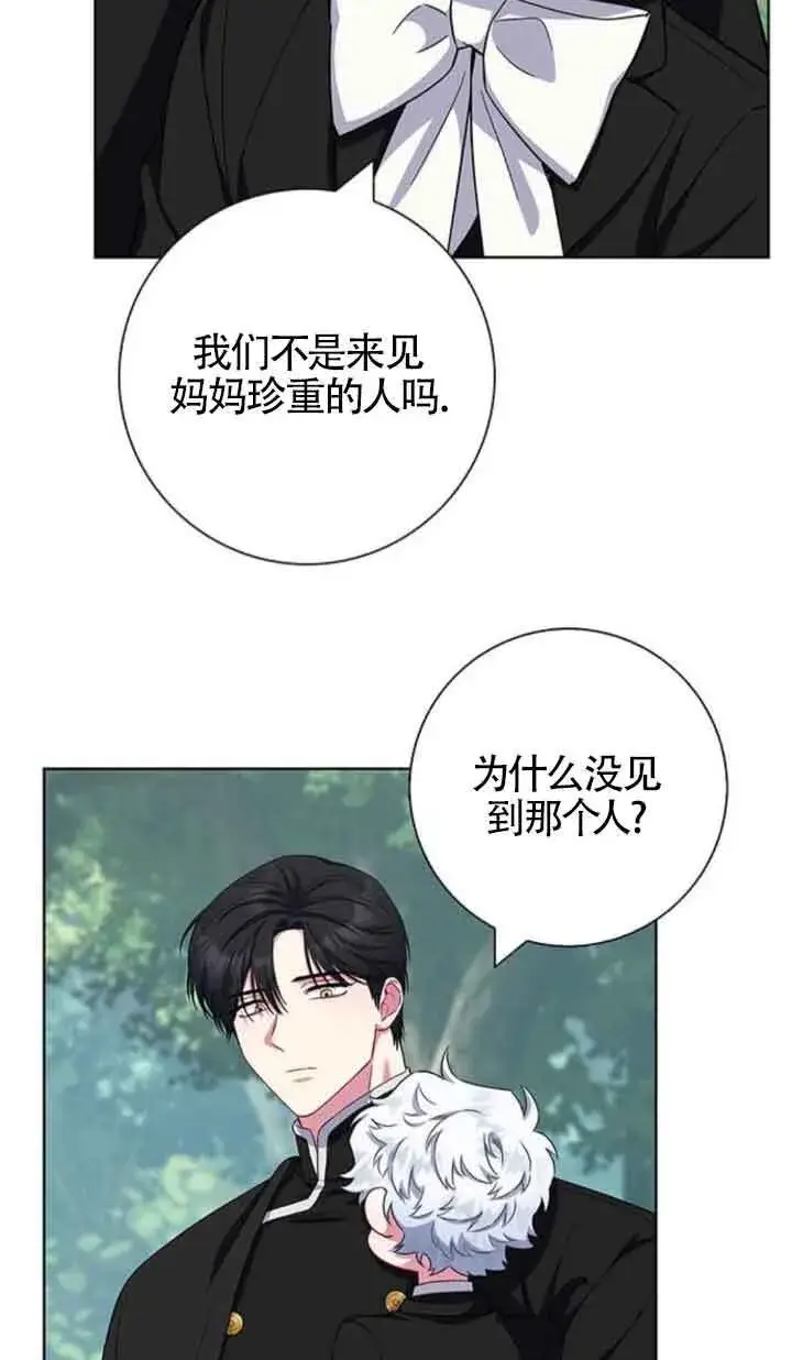 《成为颓废文男主的妈妈》第46话图47