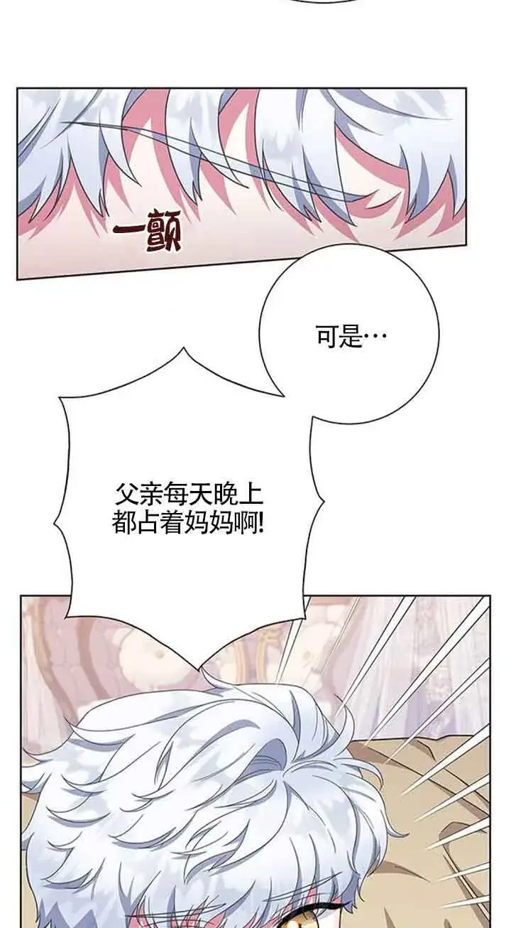 《成为颓废文男主的妈妈》第50话图19