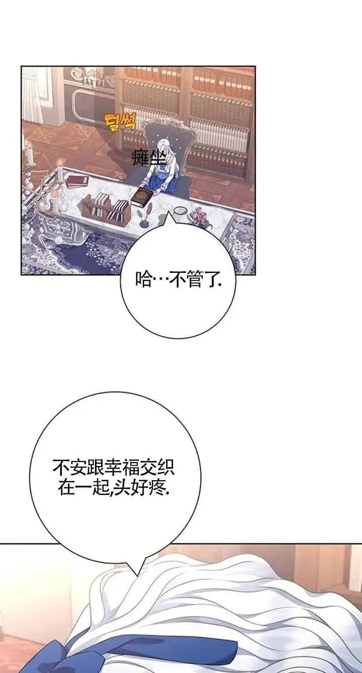 《成为颓废文男主的妈妈》第50话图72
