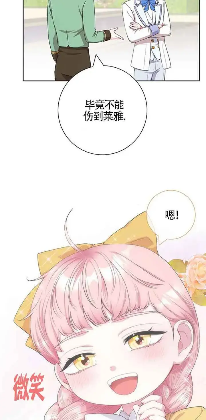 《成为颓废文男主的妈妈》第51话图71