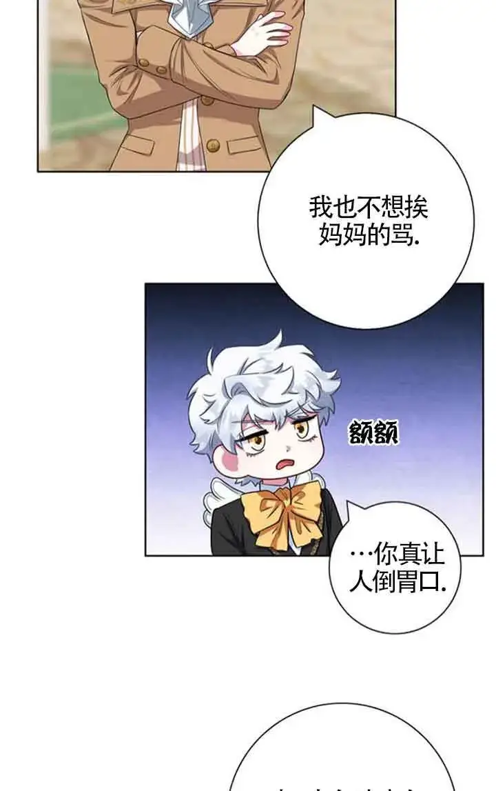 《成为颓废文男主的妈妈》第56话图28
