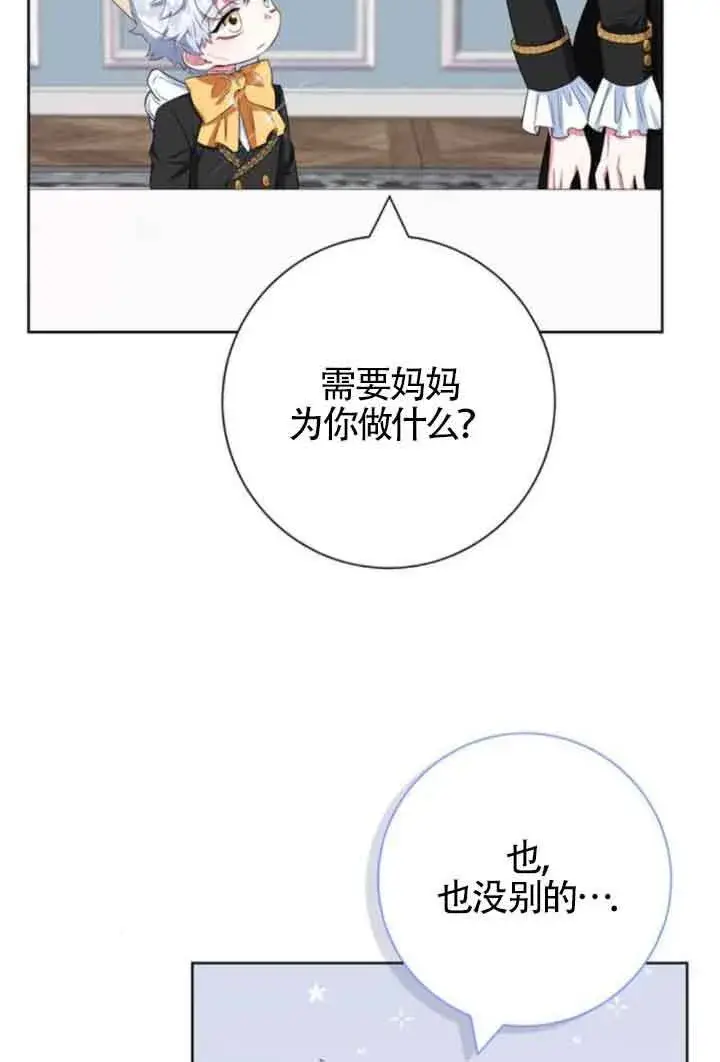 《成为颓废文男主的妈妈》第57话图10