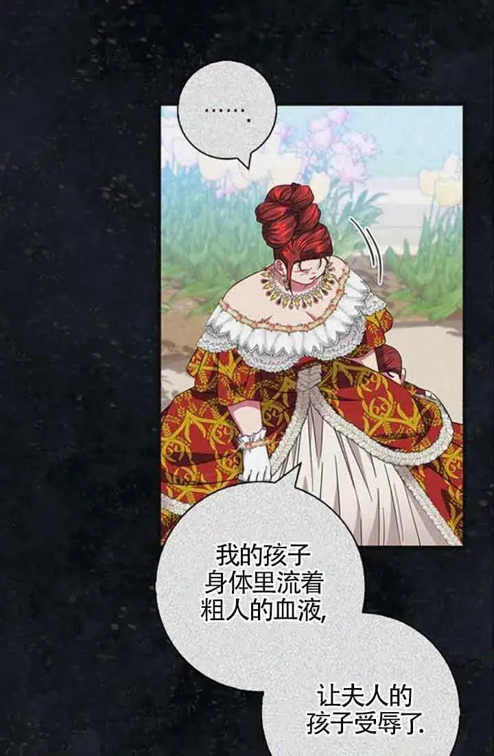 《成为颓废文男主的妈妈》第59话图76