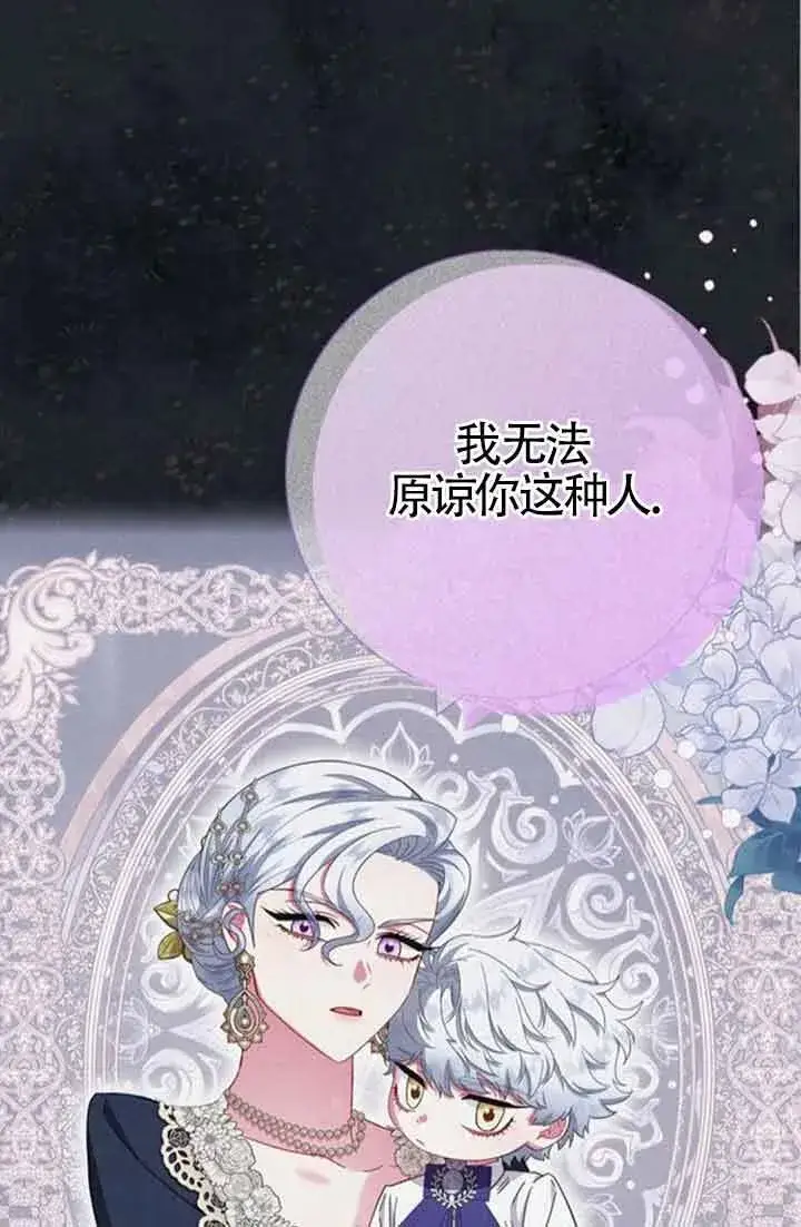 《成为颓废文男主的妈妈》第59话图79